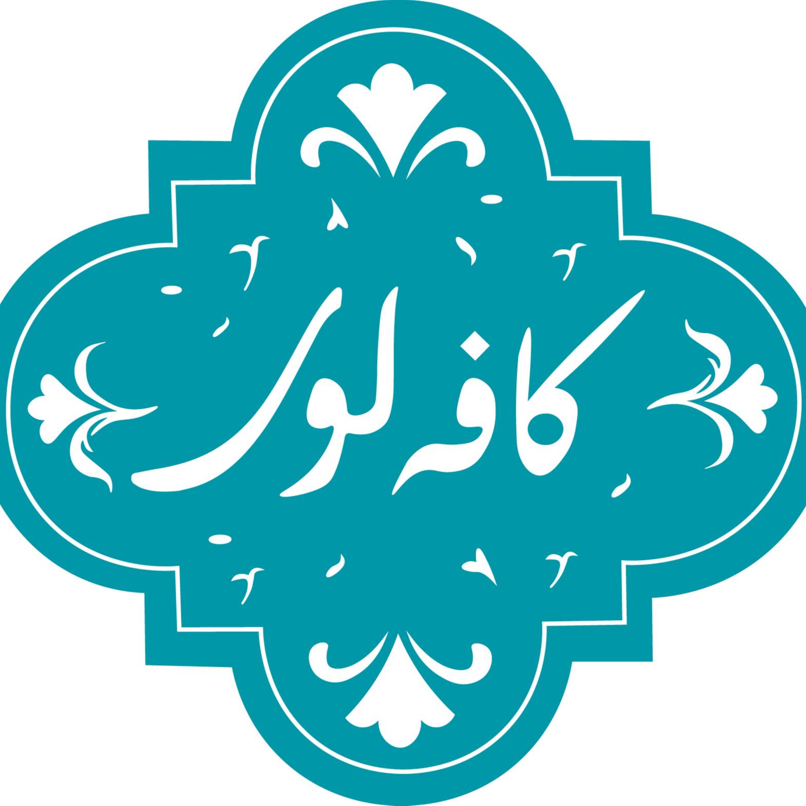 کلاسیک